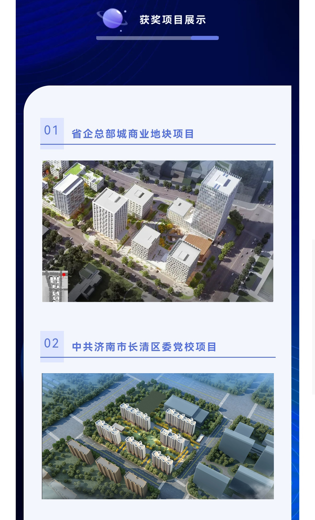 勘察設(shè)計獲獎_02.jpg